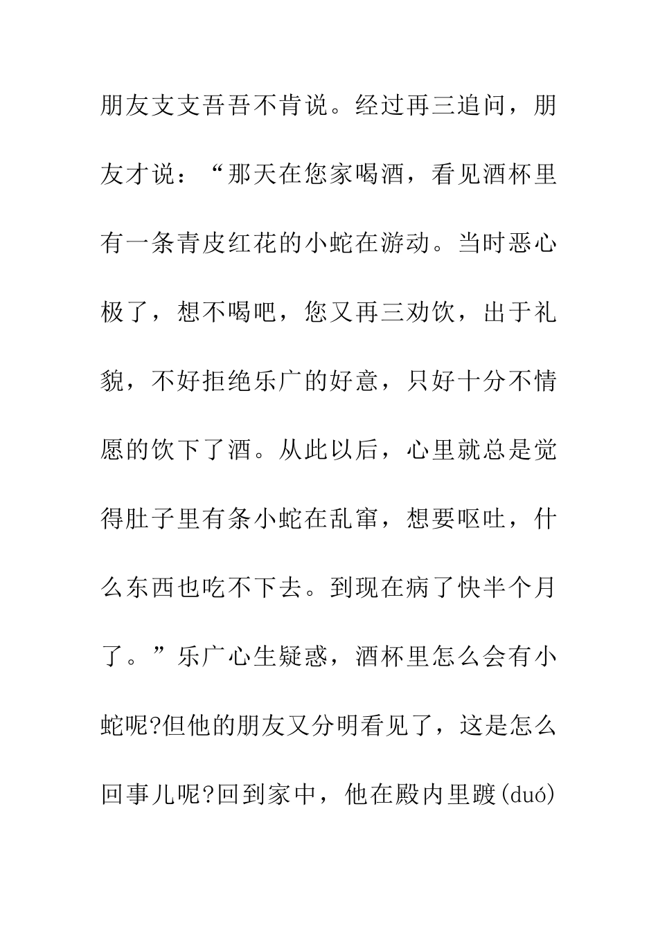 成语大全关于蛇_第2页