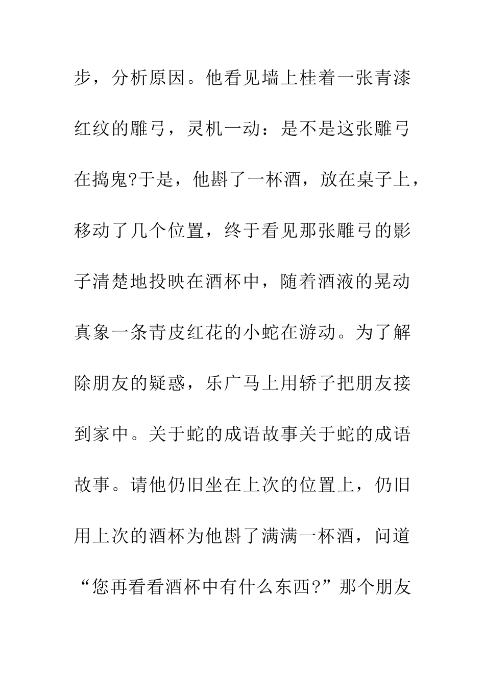 成语大全关于蛇_第3页