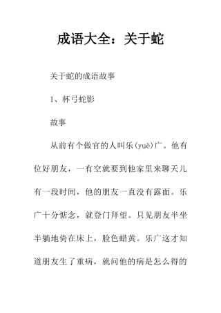 成语大全关于蛇