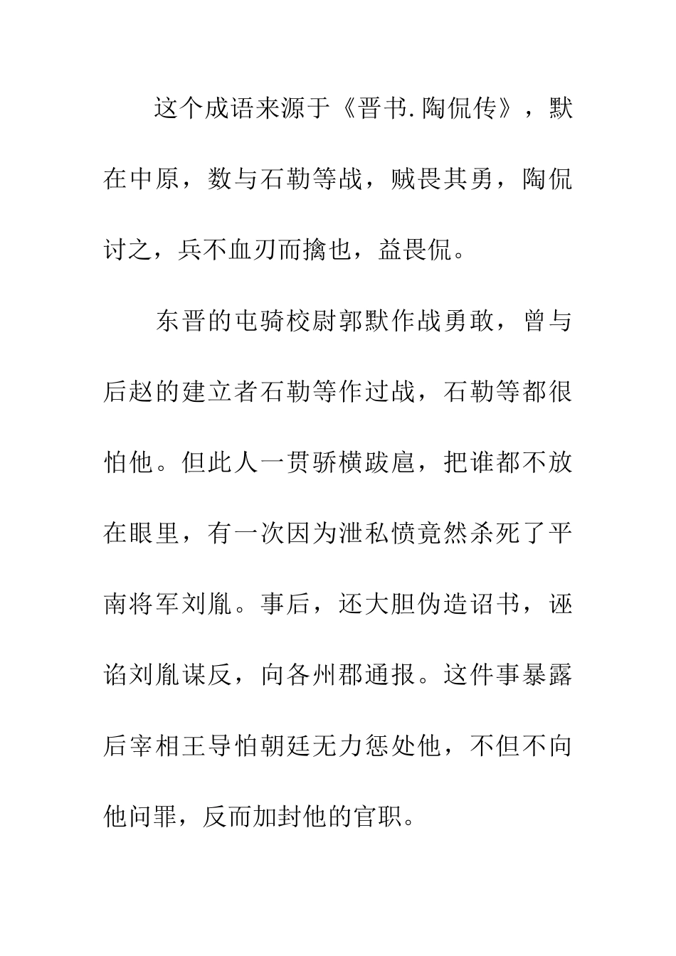 成语大全兵不血刃_第2页