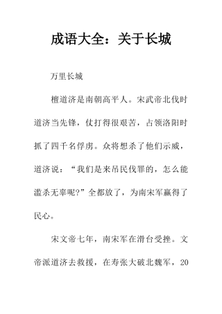 成语大全关于长城