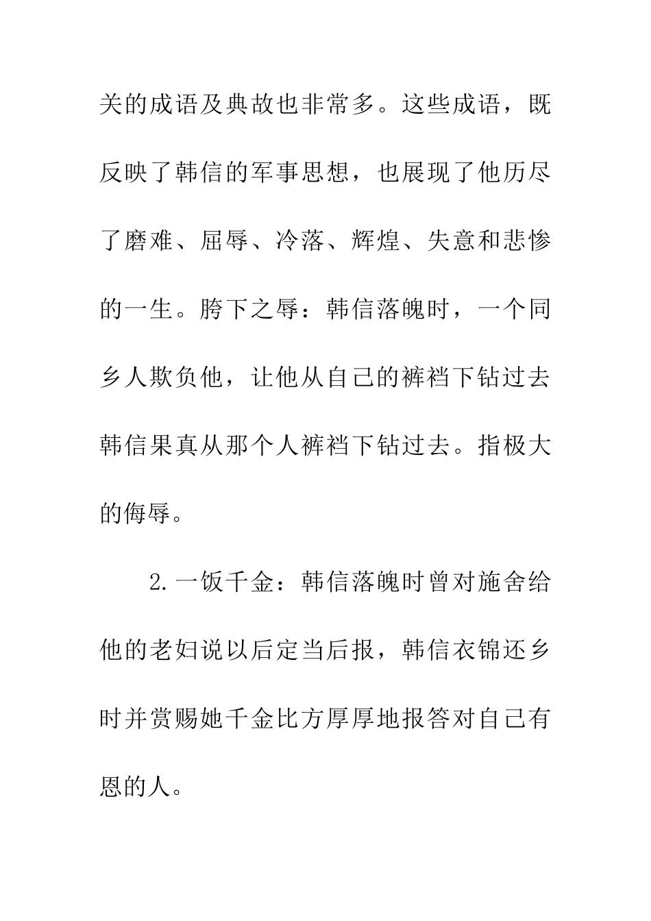 成语大全关于韩信的三十二个_第2页