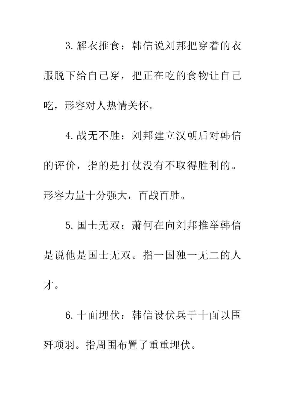 成语大全关于韩信的三十二个_第3页