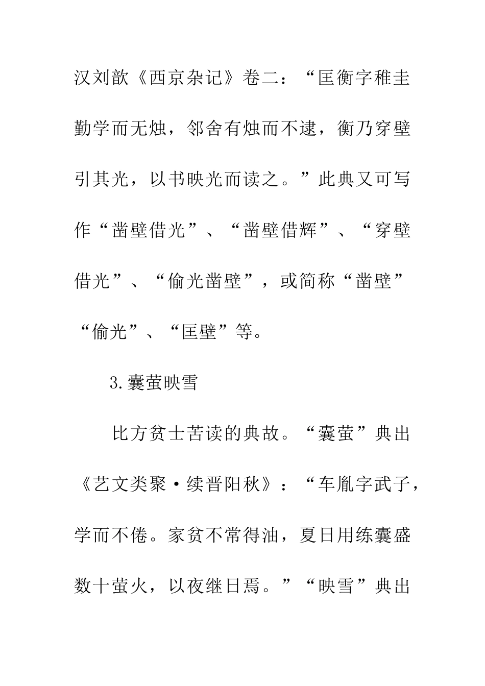 成语大全关于学习_第2页