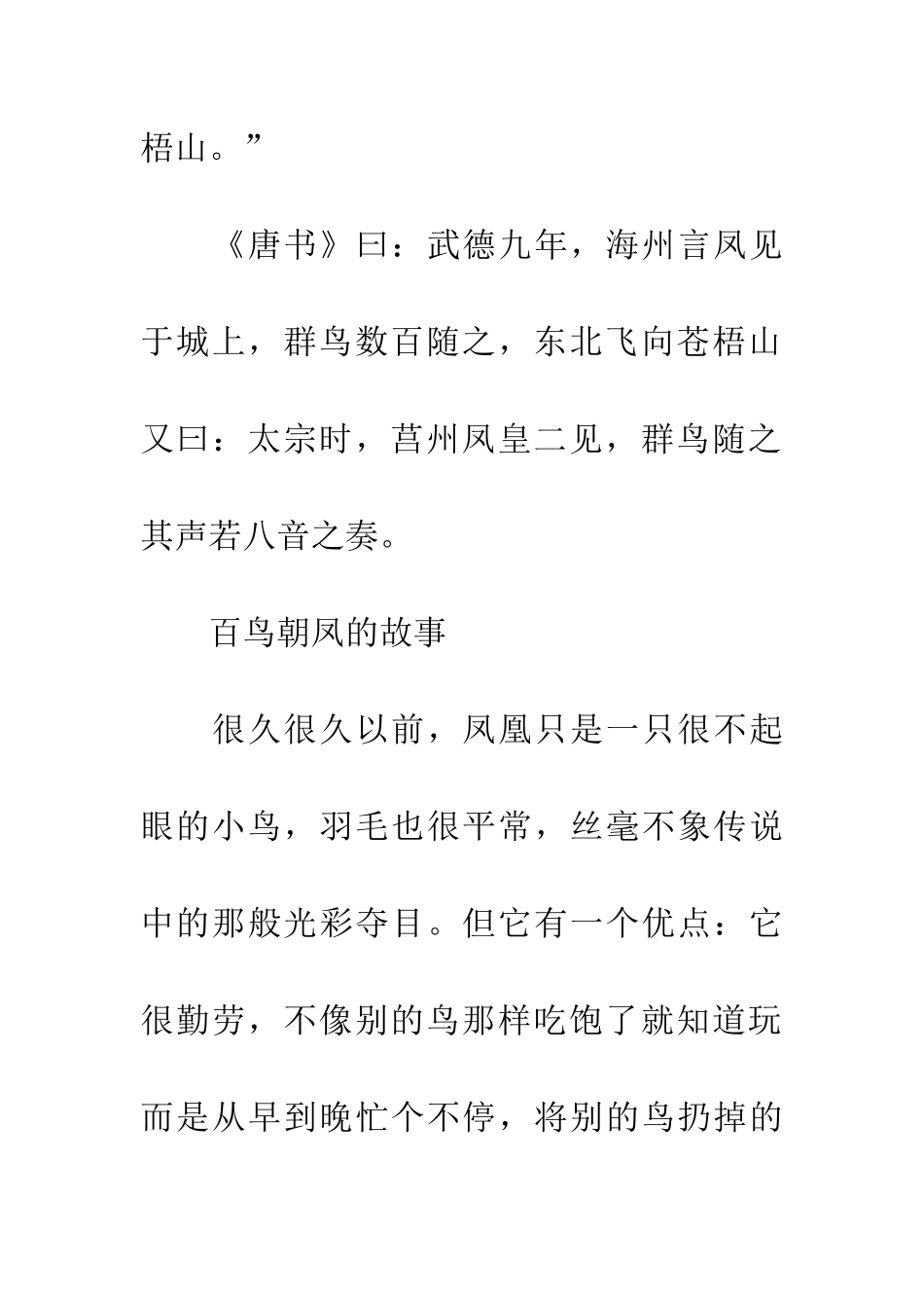 成语大全关于鸟_第2页