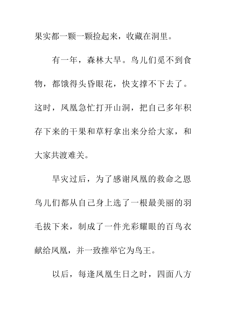 成语大全关于鸟_第3页