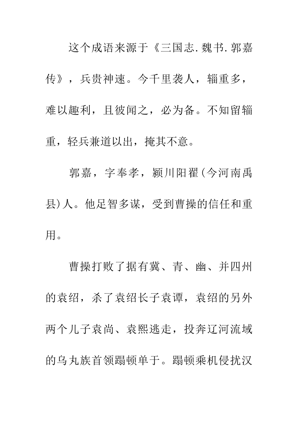 成语大全兵贵神速_第2页