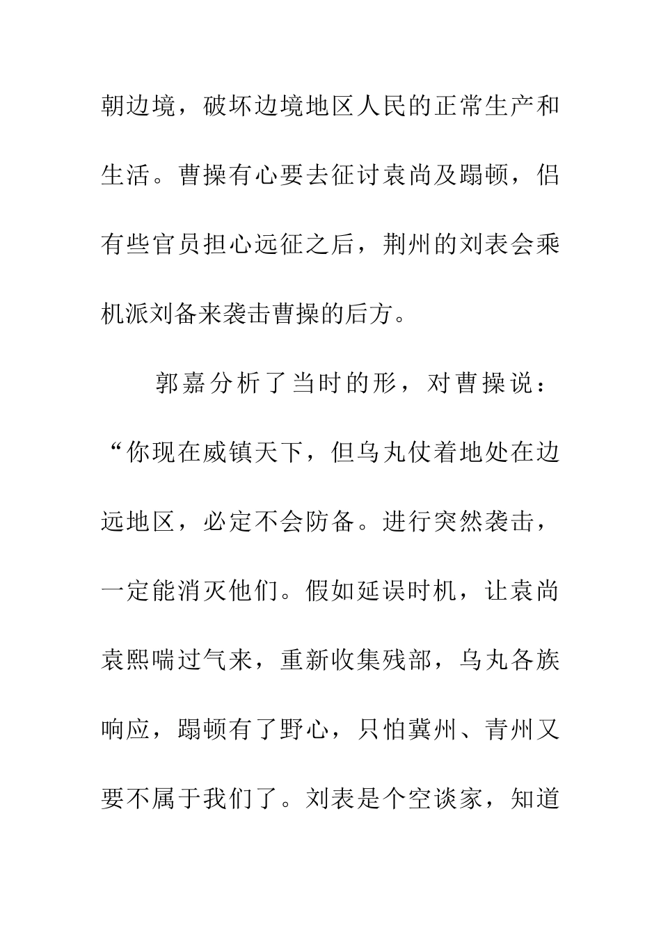 成语大全兵贵神速_第3页