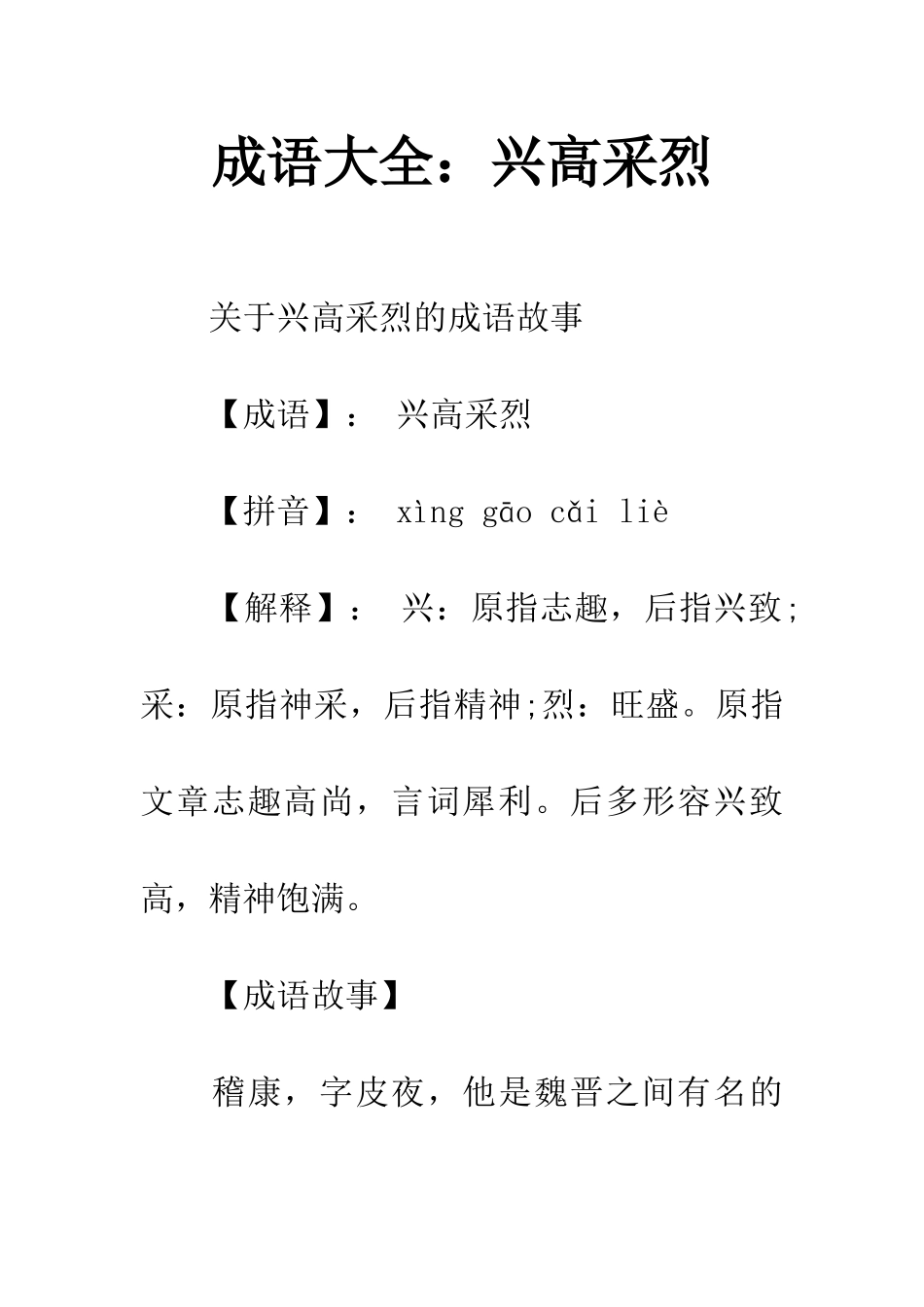 成语大全兴高采烈_第1页