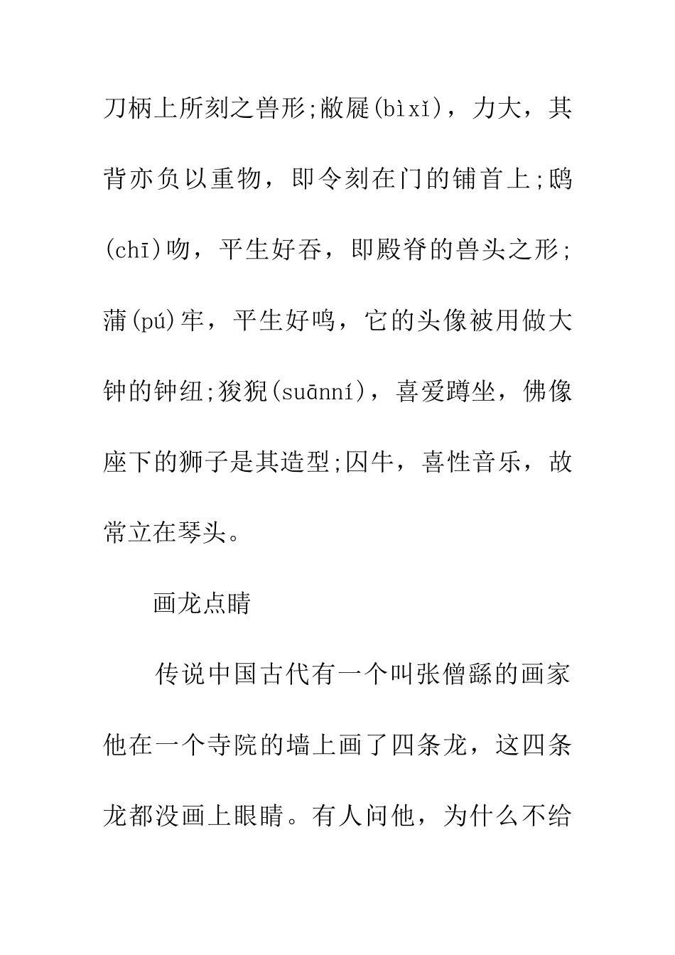 成语大全关于龙_第3页