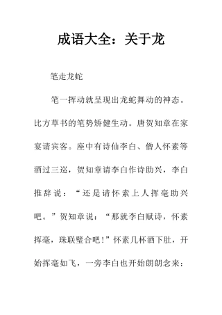 成语大全关于龙