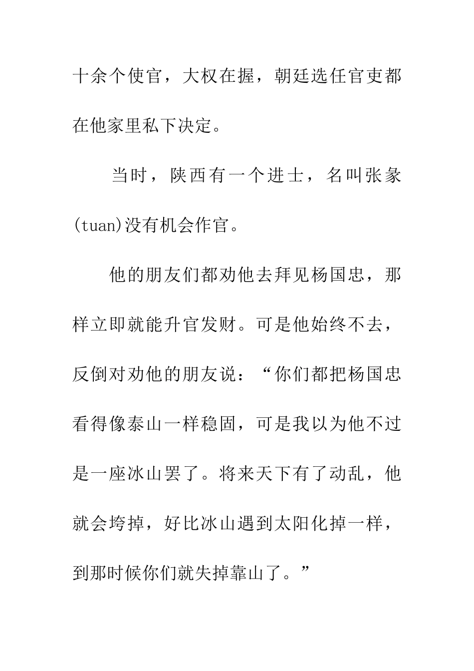 成语大全典故冰山难靠_第2页