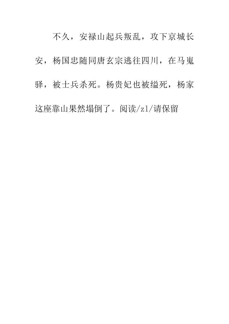 成语大全典故冰山难靠_第3页