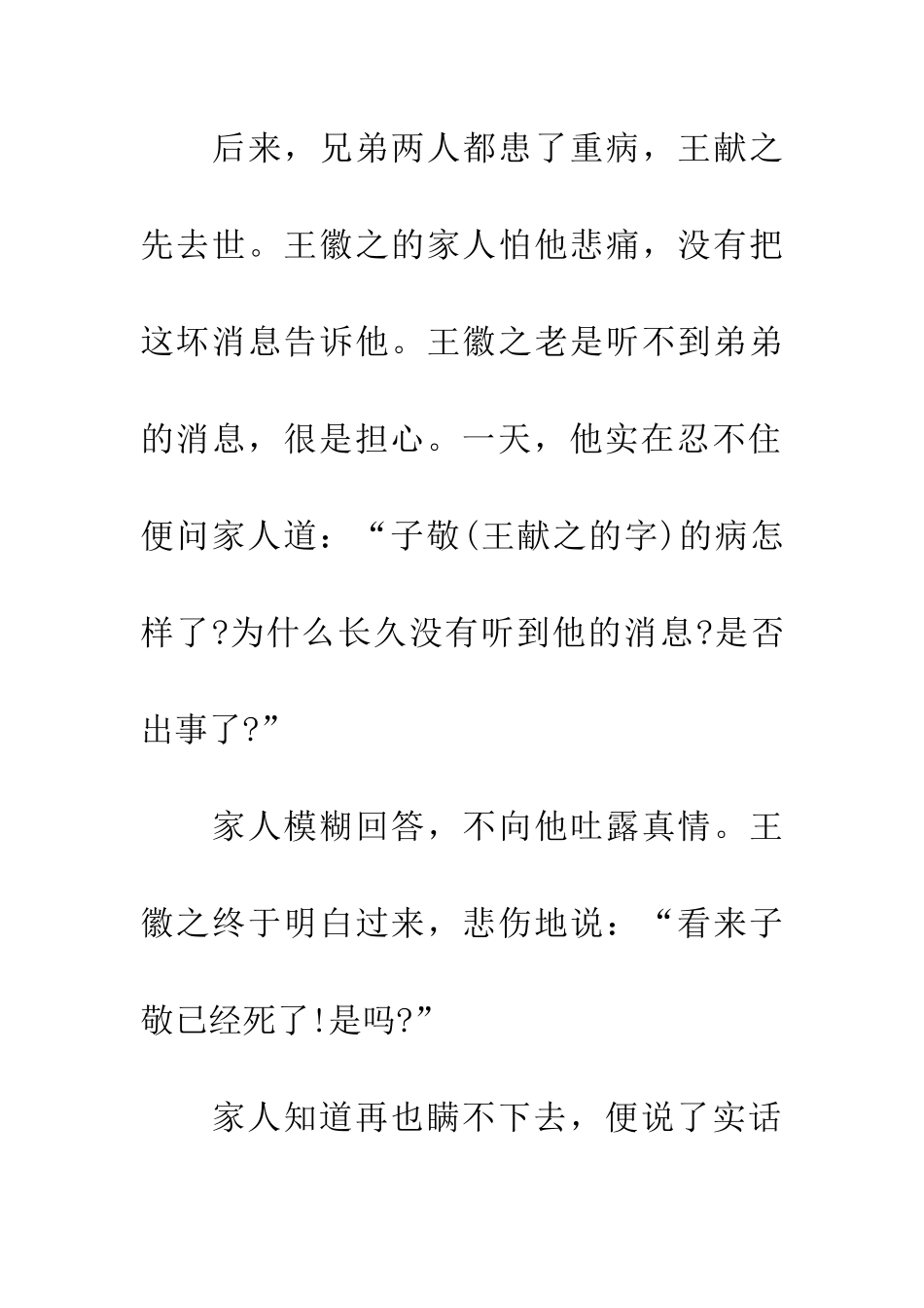 成语大全典故人琴俱亡_第2页