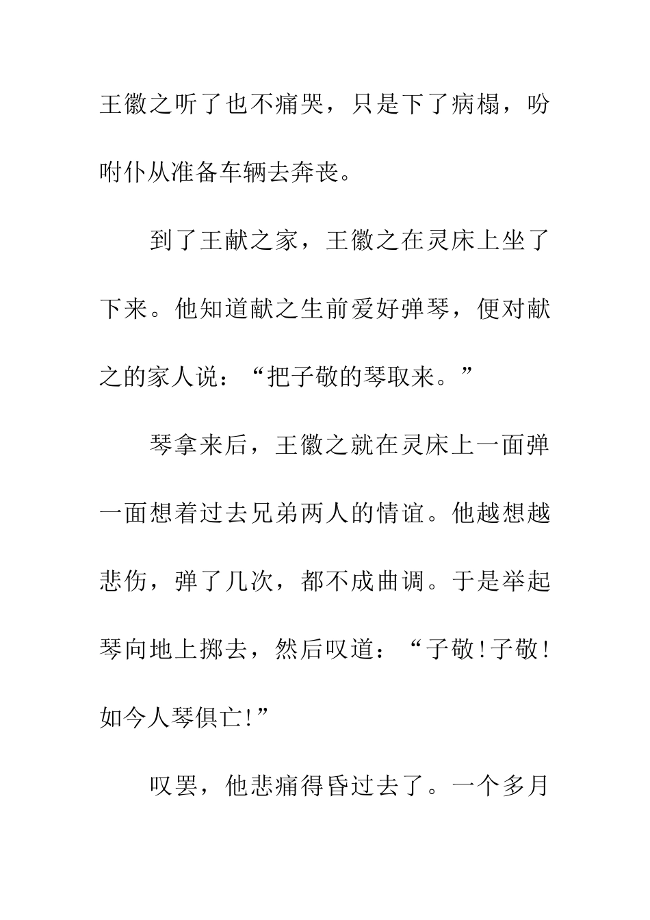 成语大全典故人琴俱亡_第3页