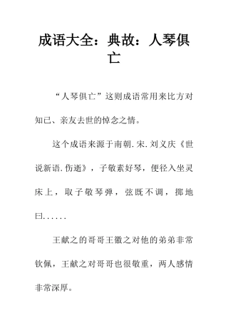 成语大全典故人琴俱亡