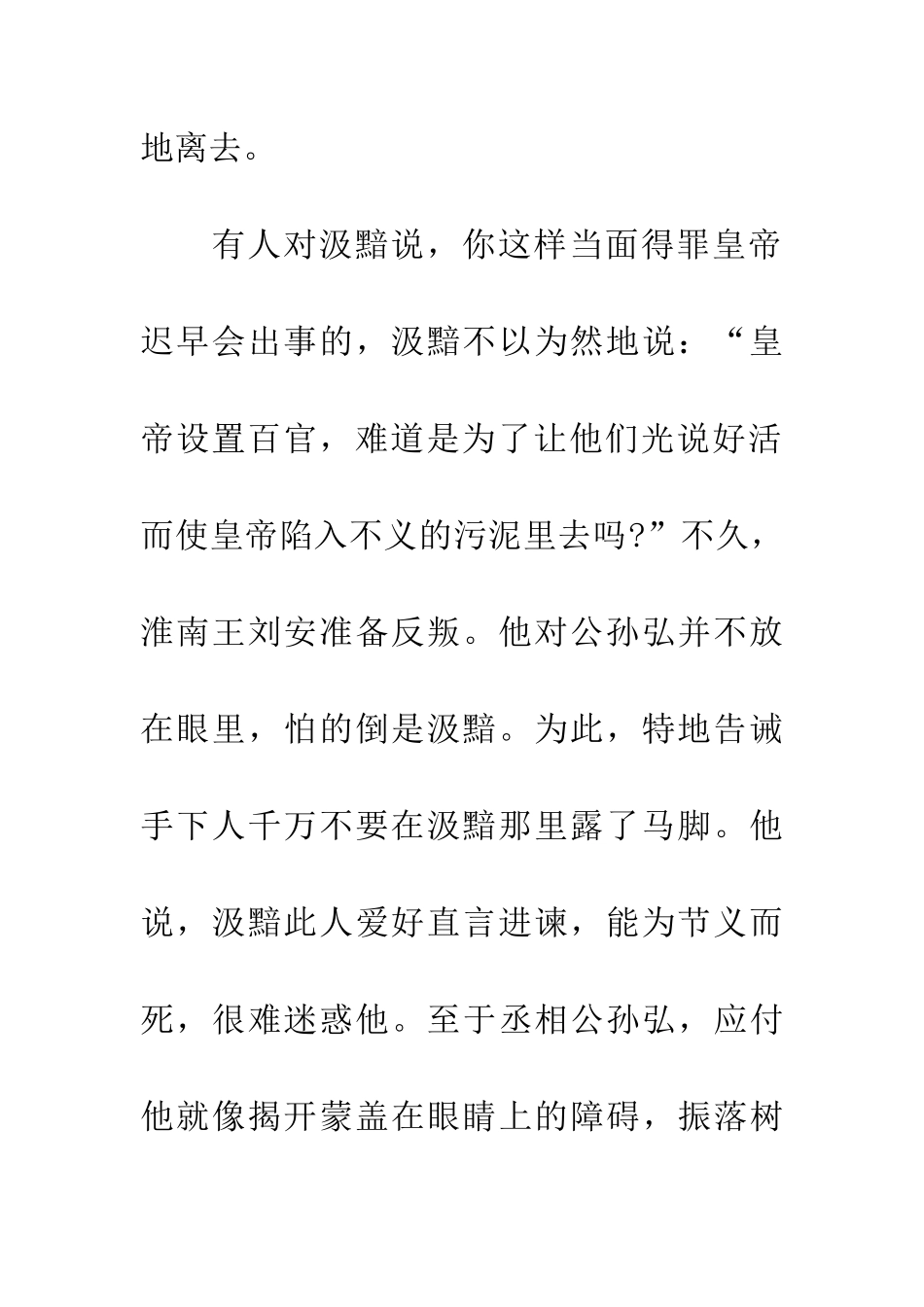 成语大全典故合浦珠还_第3页