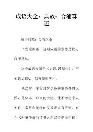 成语大全典故合浦珠还