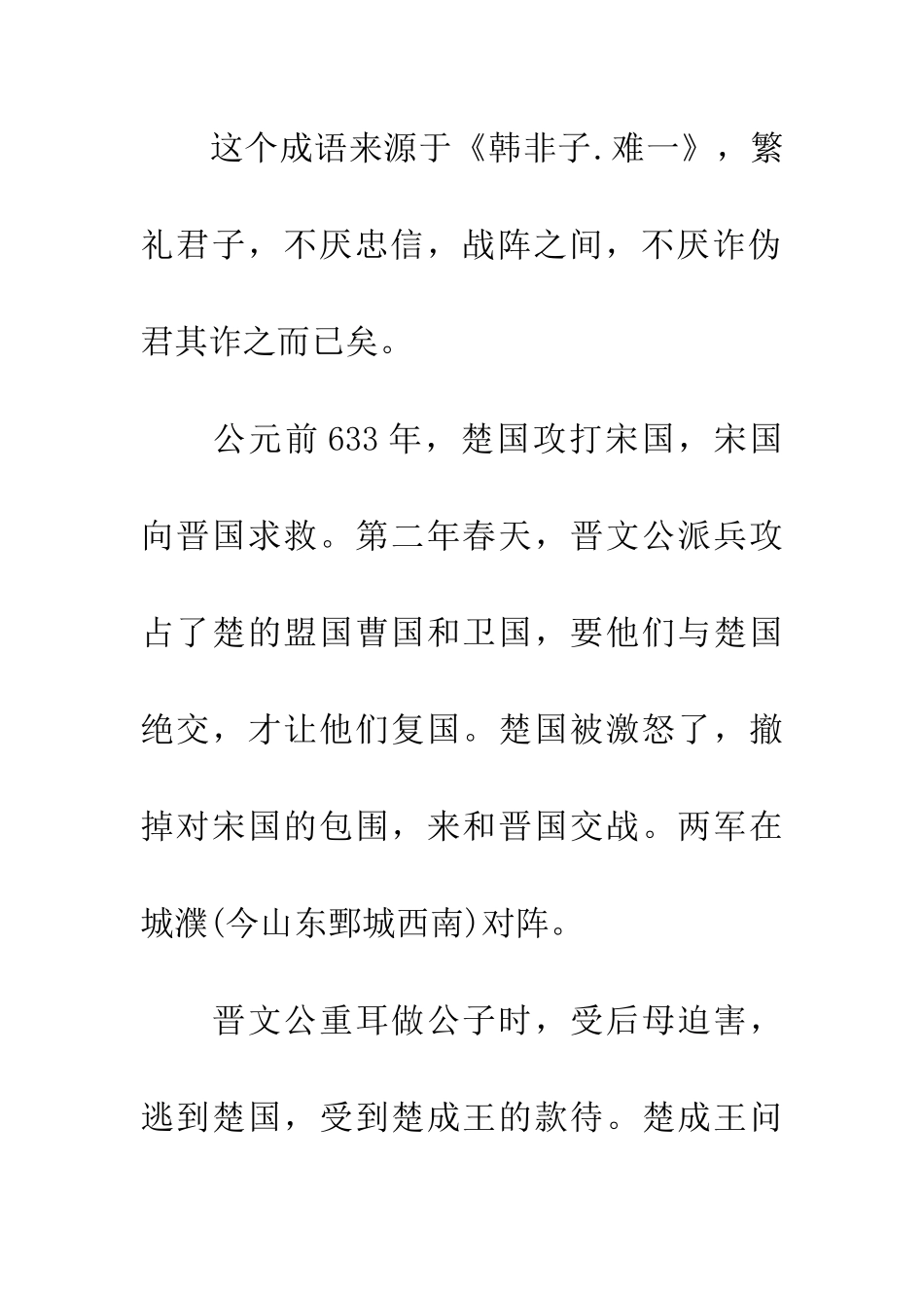 成语大全兵不厌诈_第2页