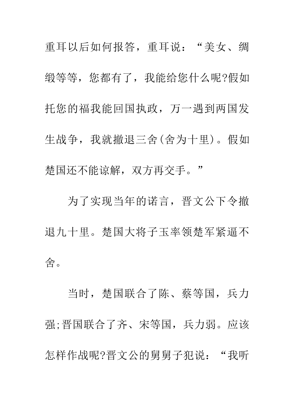 成语大全兵不厌诈_第3页