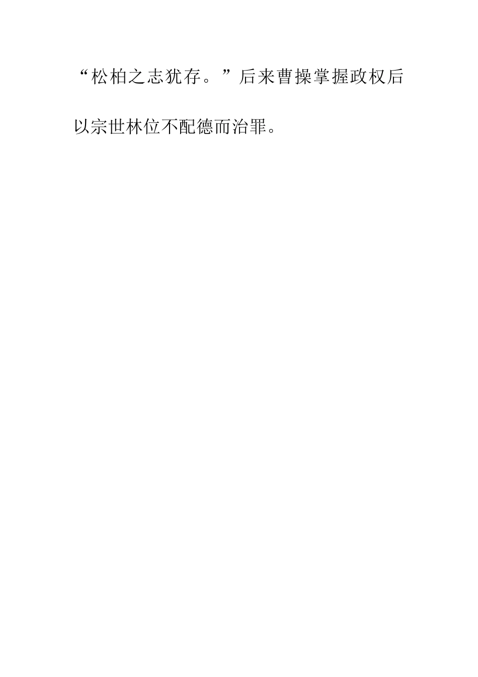 成语大全典故松柏之志_第2页