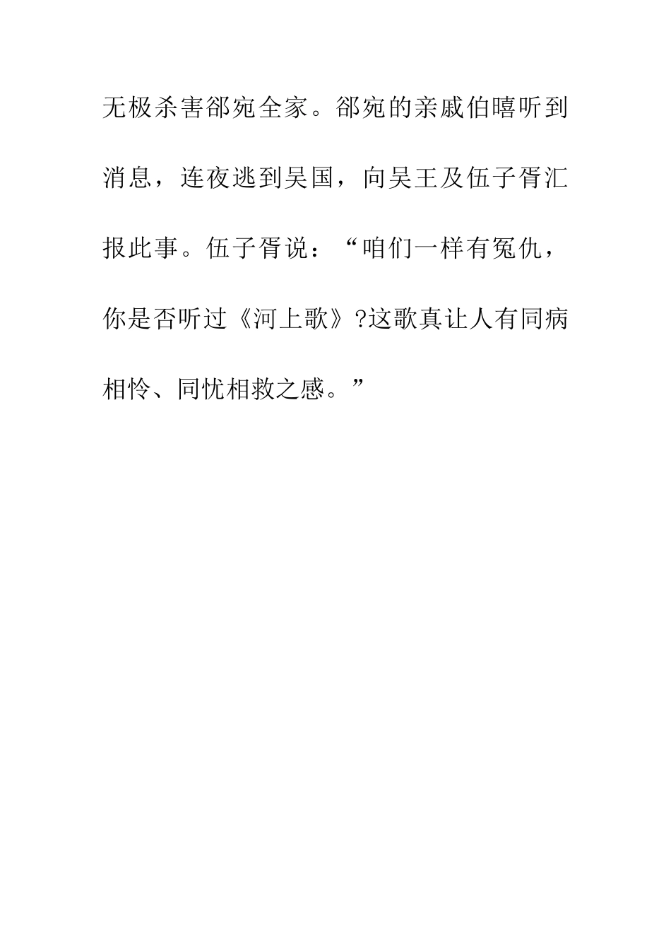 成语大全典故同病相怜_第2页