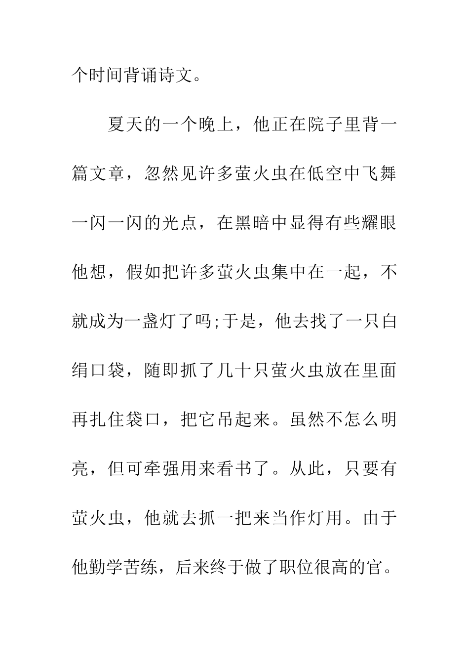 成语大全典故映雪囊萤_第2页