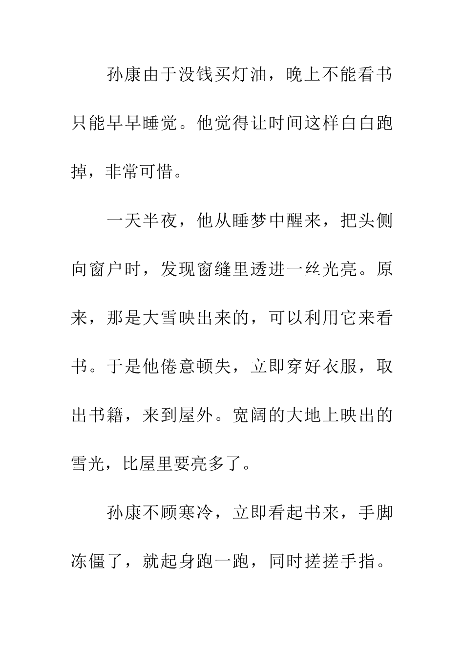 成语大全典故映雪囊萤_第3页