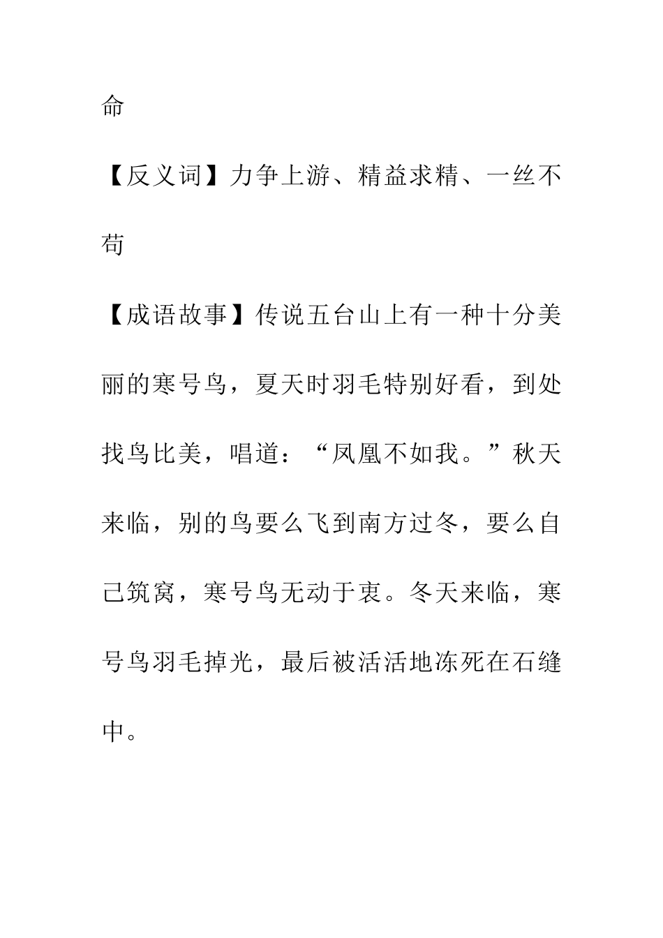 成语大全典故得过且过_第2页