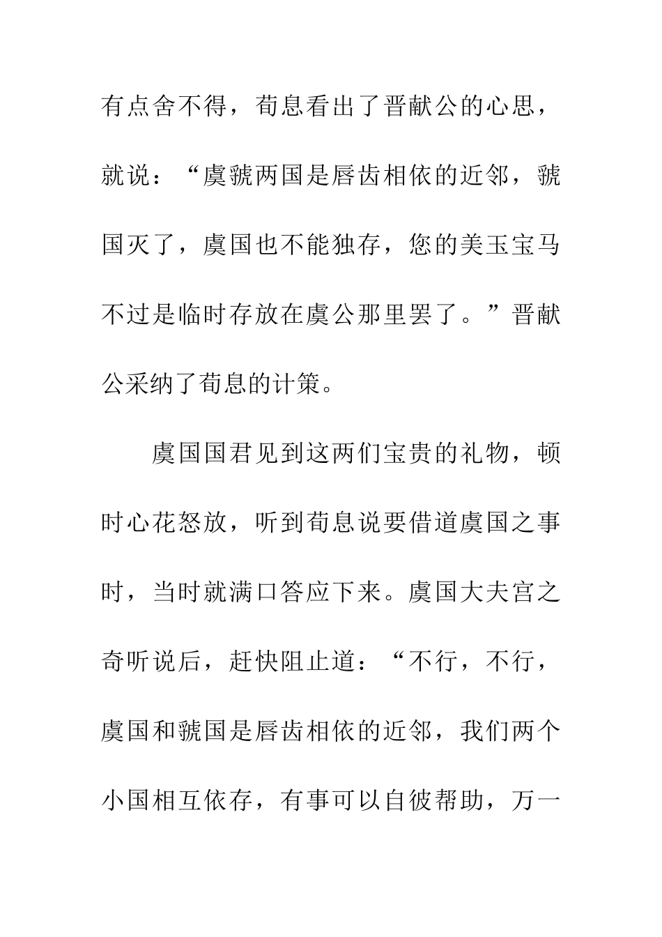 成语大全典故唇亡齿寒_第2页
