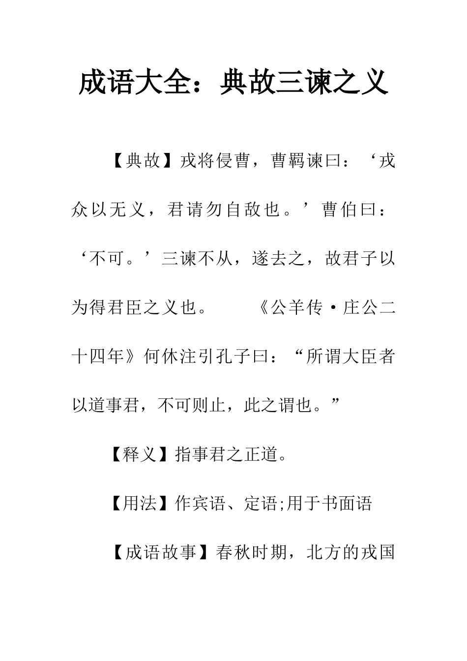 成语大全典故三谏之义_第1页