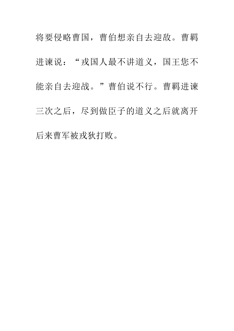 成语大全典故三谏之义_第2页