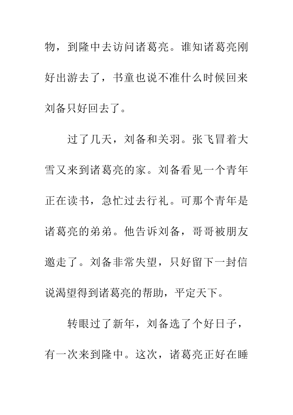 成语大全典故三顾茅庐_第2页