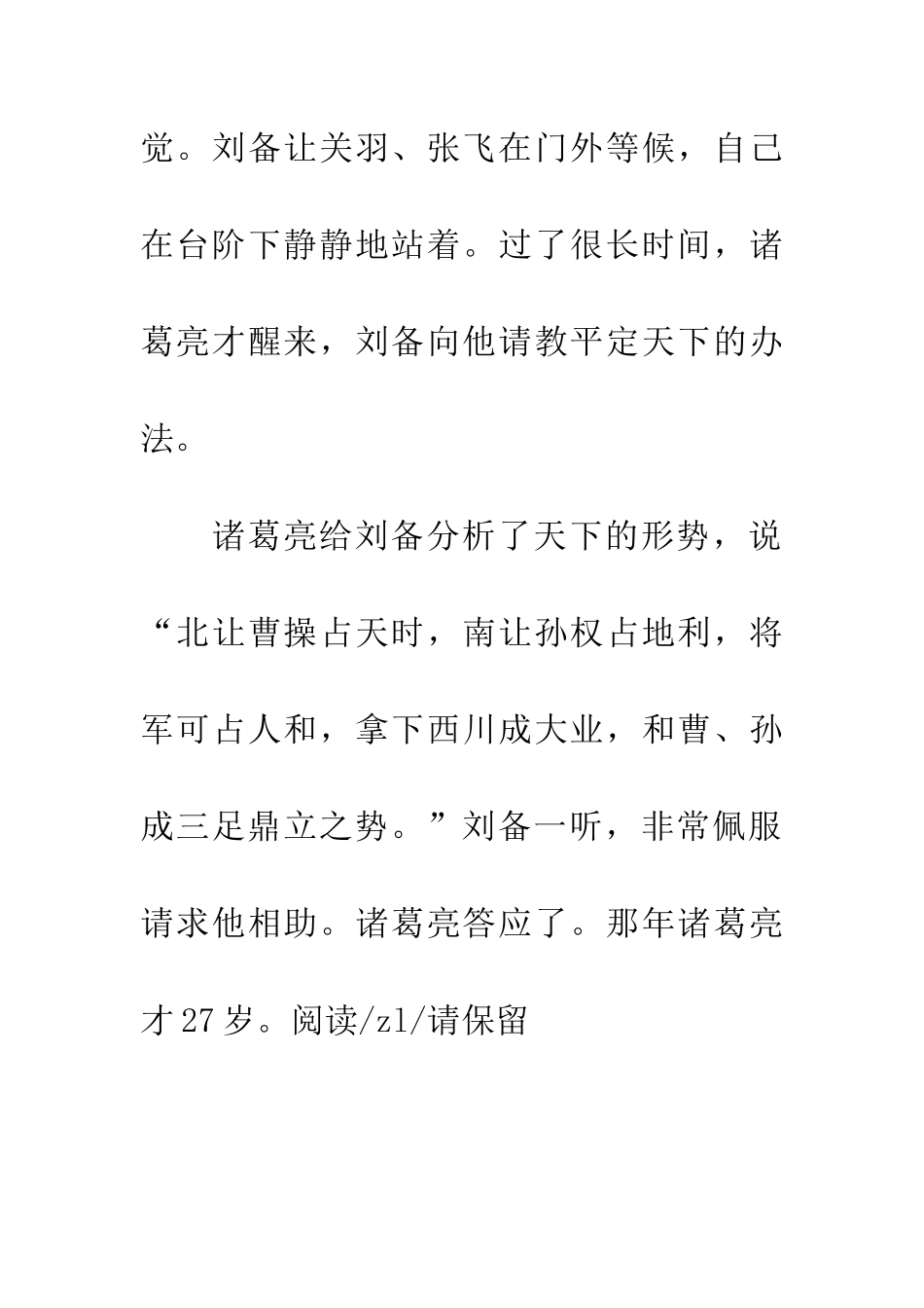 成语大全典故三顾茅庐_第3页