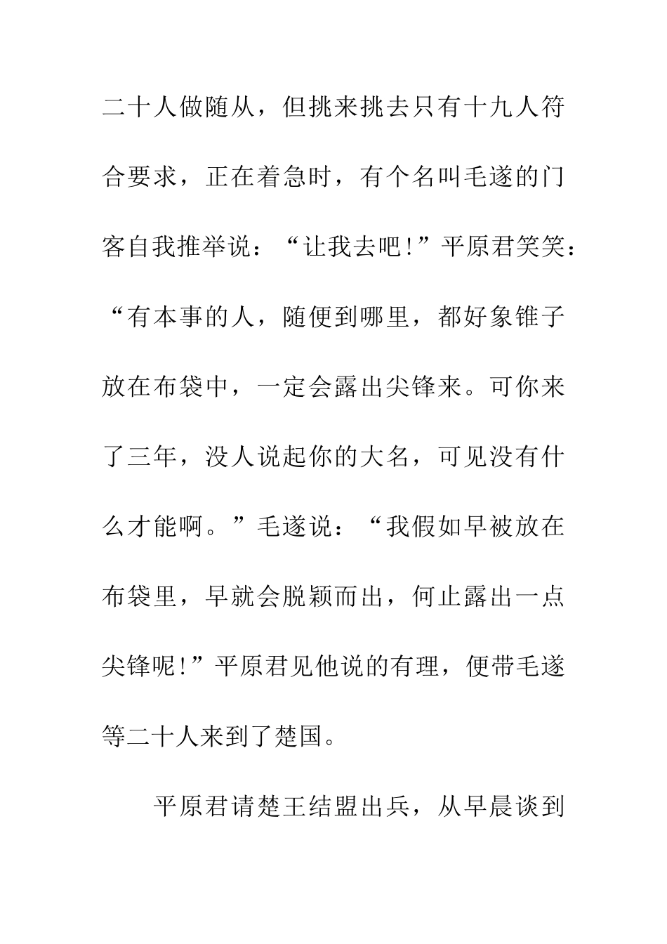 成语大全典故毛遂自荐_第2页