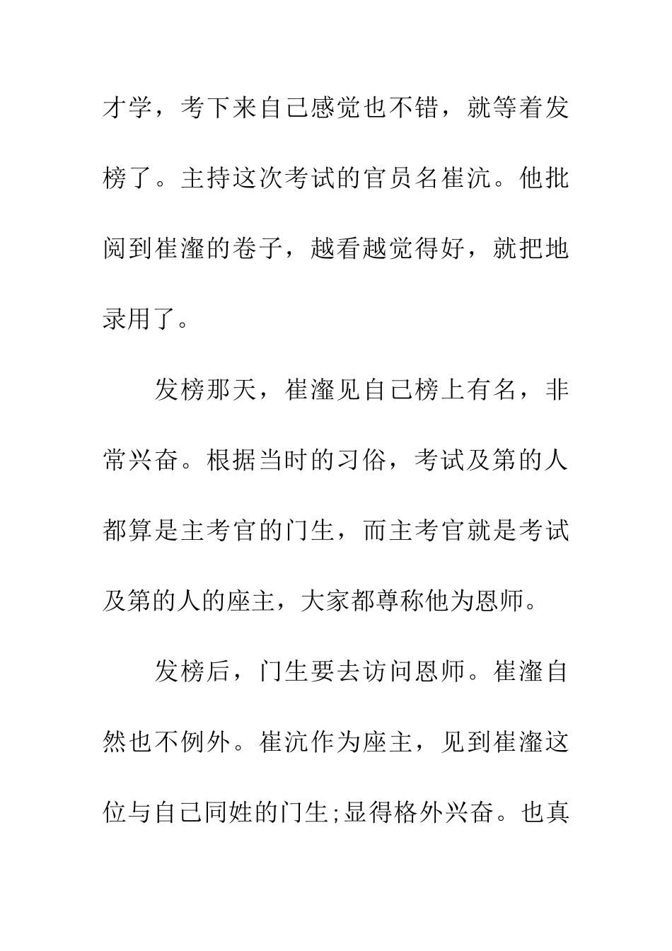 成语大全典故沆瀣一气_第2页