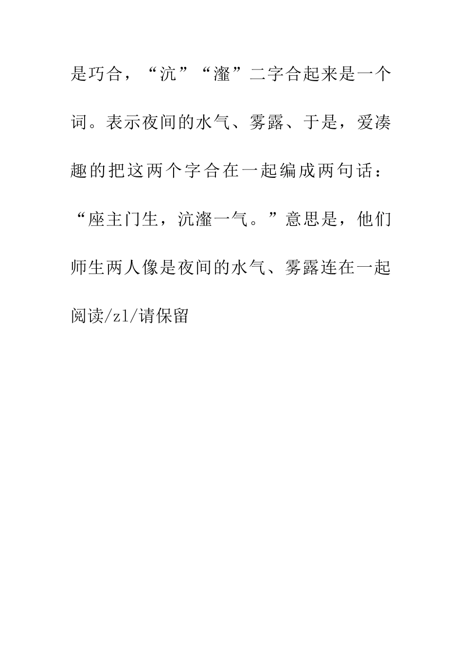 成语大全典故沆瀣一气_第3页