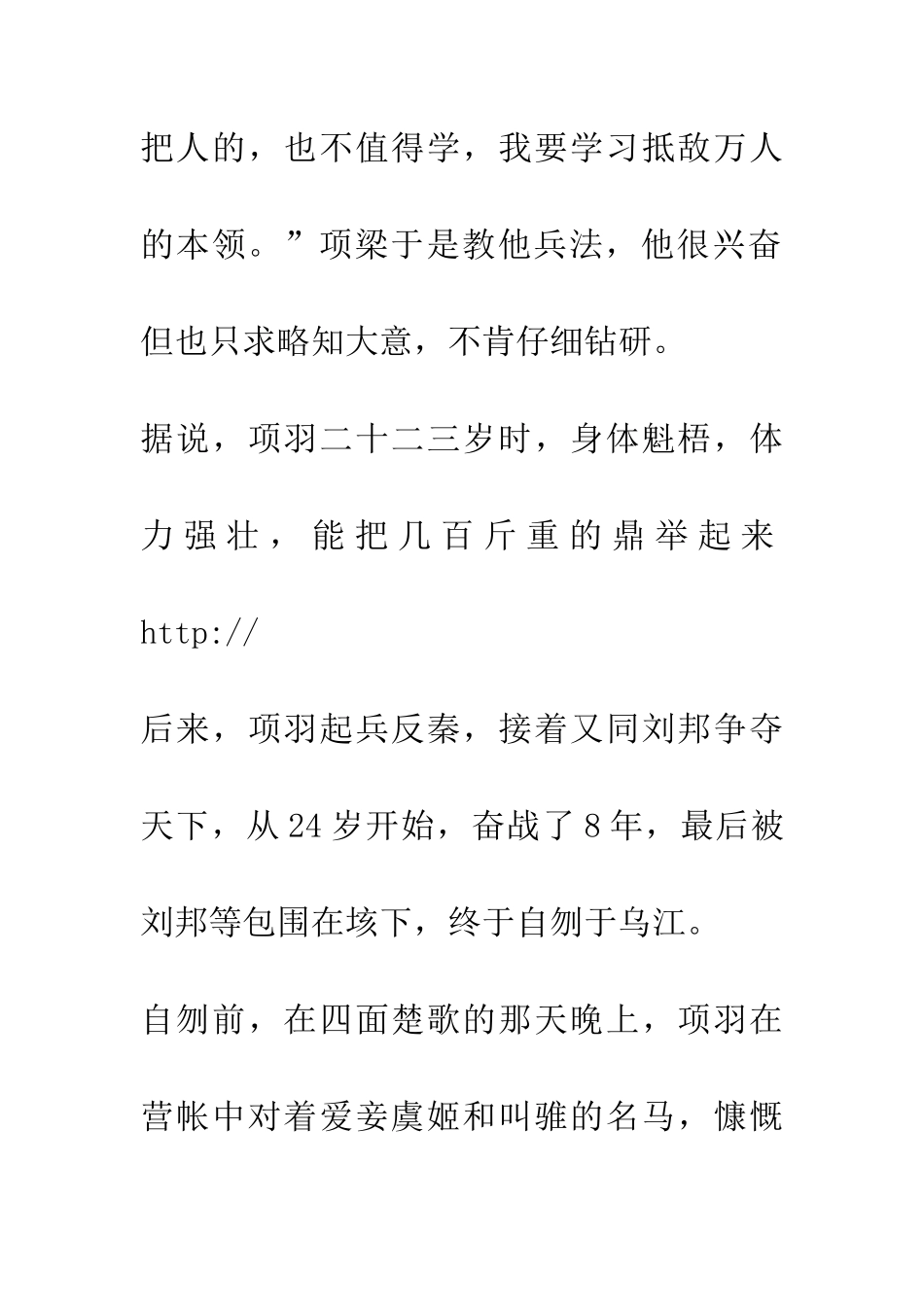 成语大全典故拔山举鼎_第2页