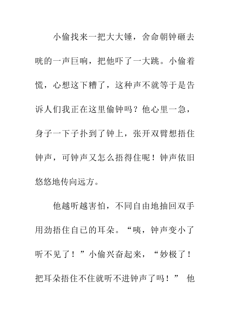 成语大全典故掩耳盗铃_第2页