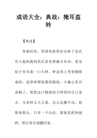 成语大全典故掩耳盗铃