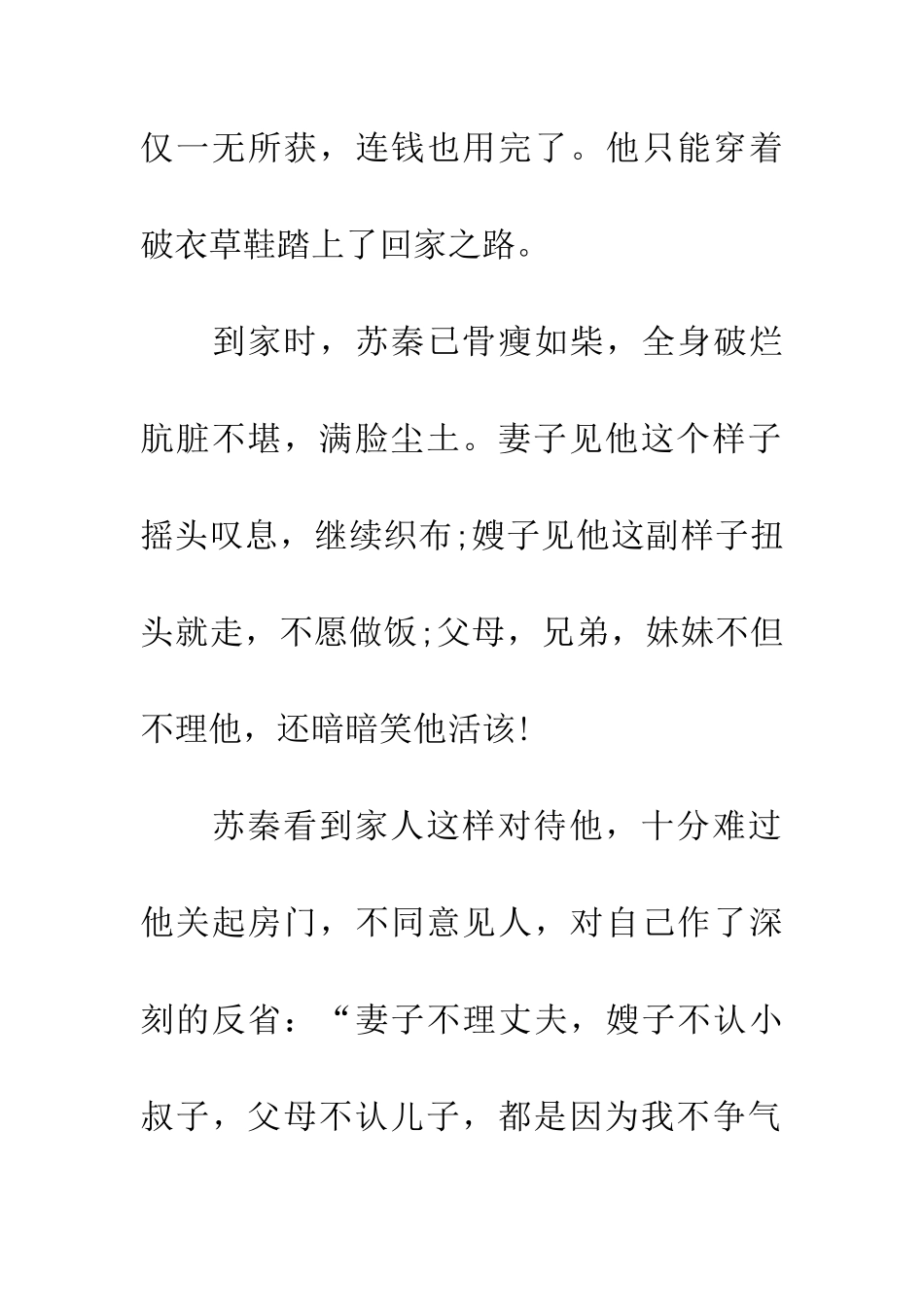 成语大全典故苏秦刺股_第2页