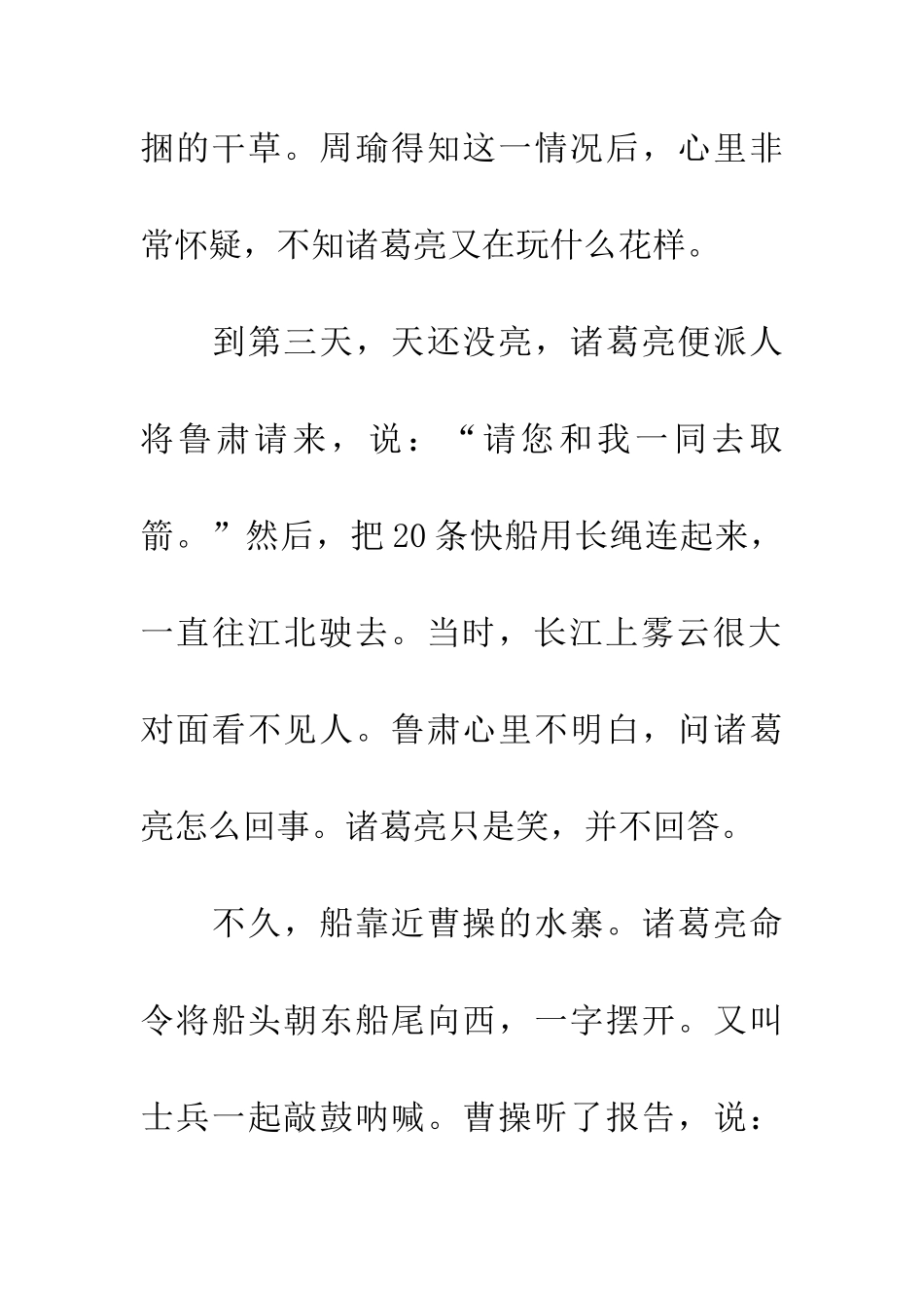 成语大全典故草船借箭_第2页