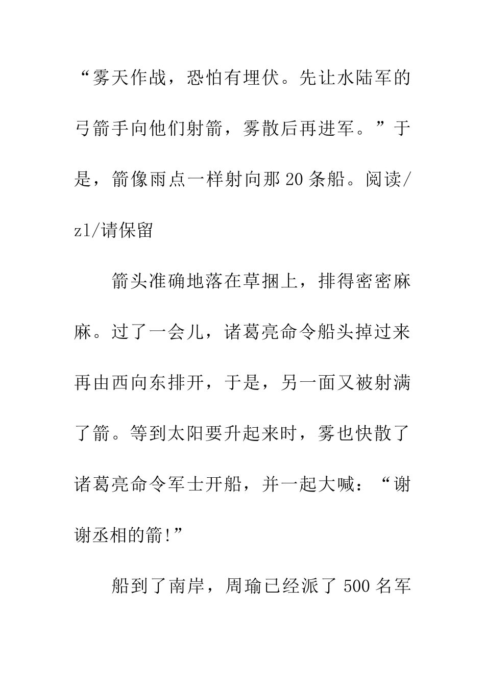 成语大全典故草船借箭_第3页
