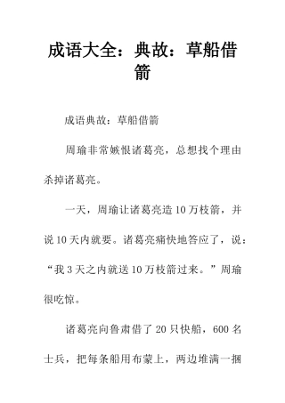 成语大全典故草船借箭