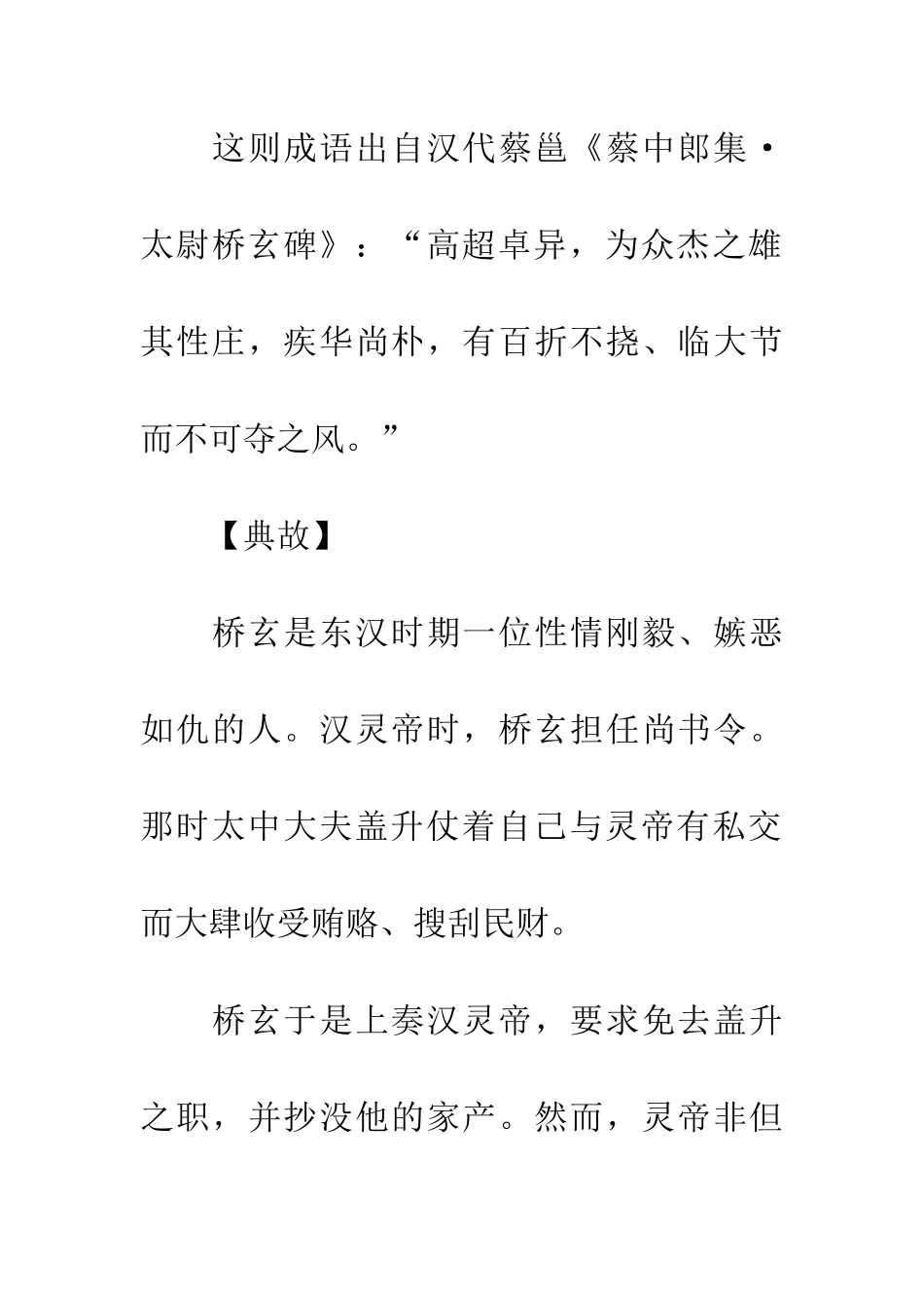 成语大全典故百折不挠_第2页