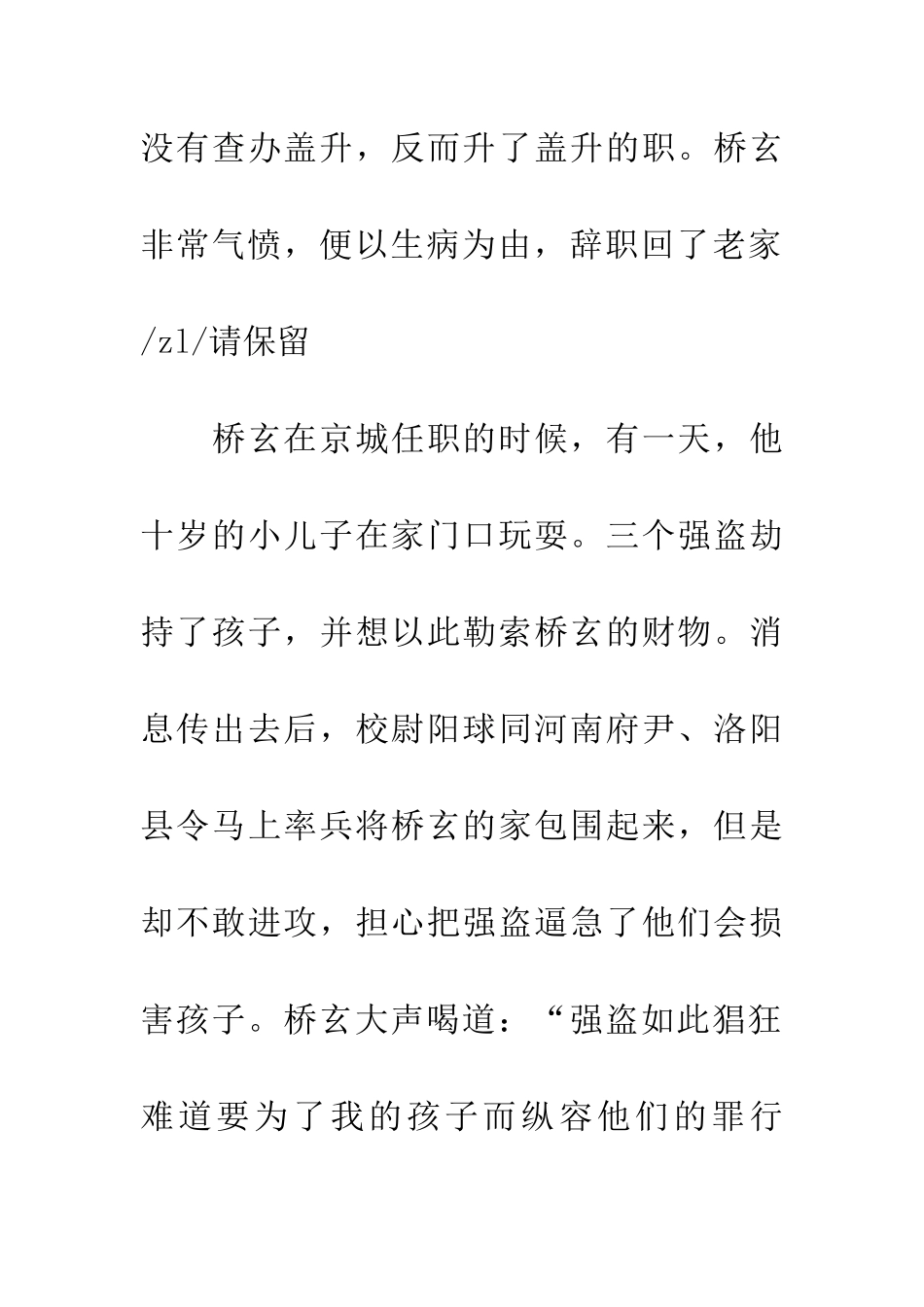 成语大全典故百折不挠_第3页