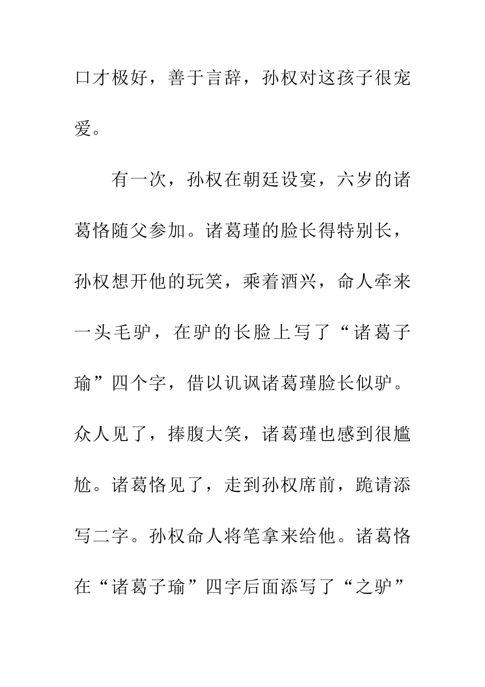 成语大全典故蓝田生玉_第2页