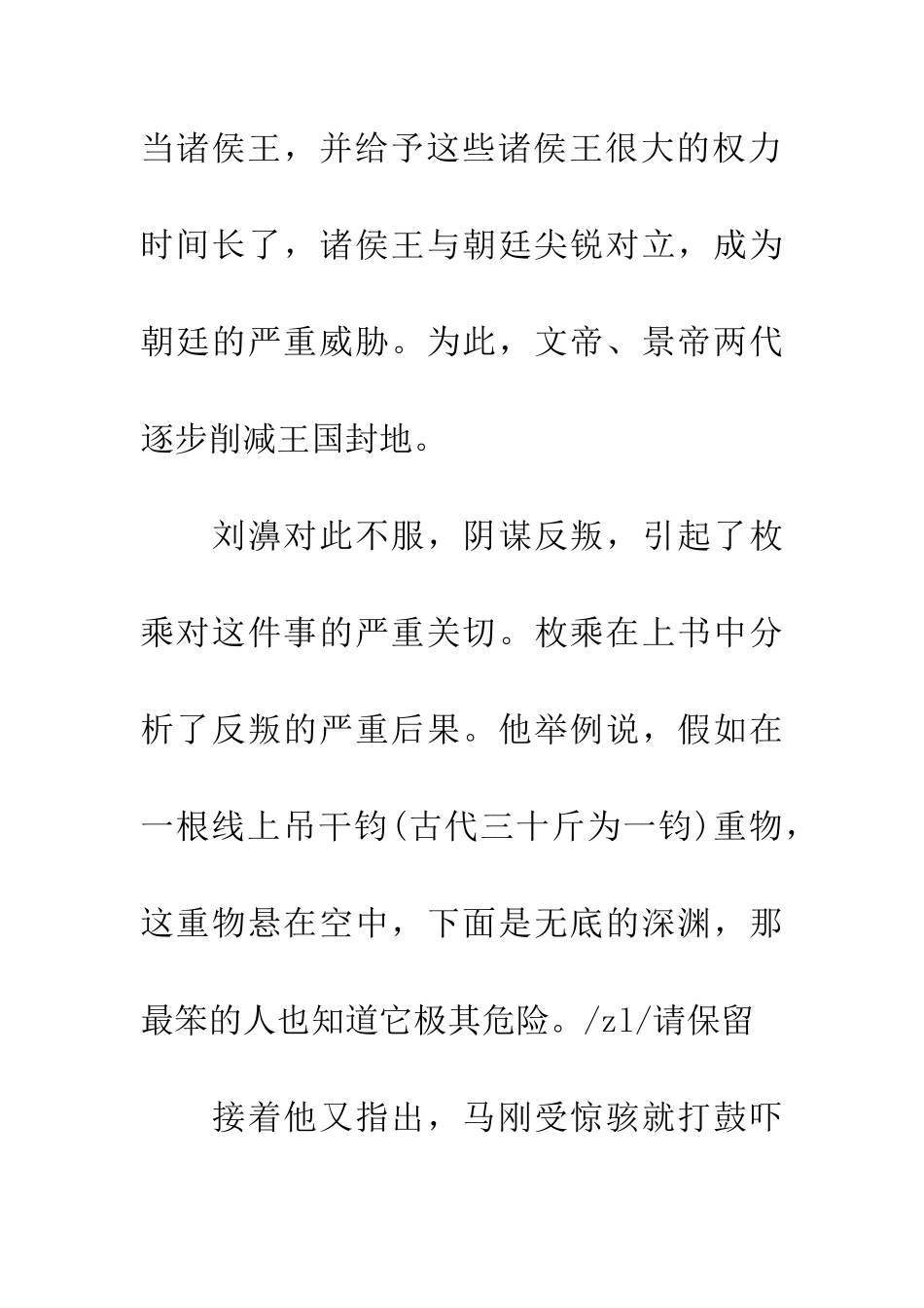 成语大全典故间不容发_第2页