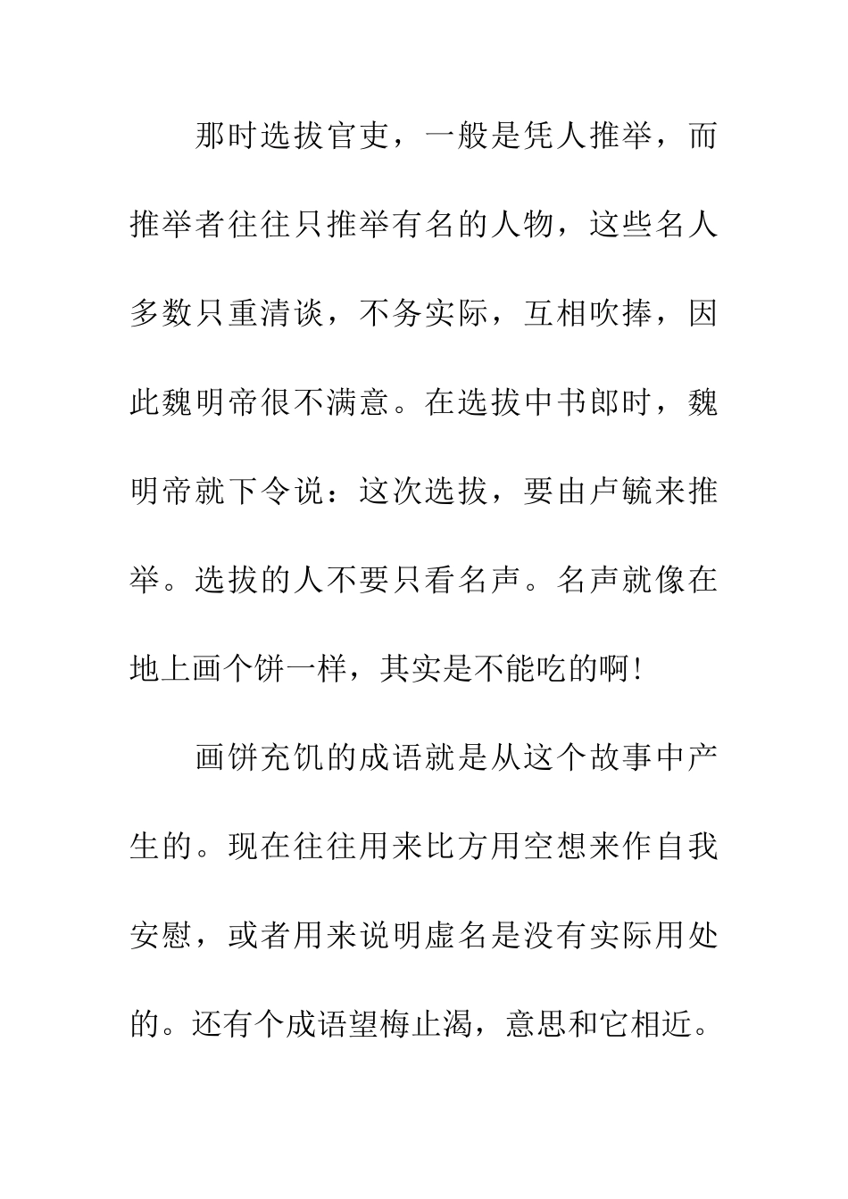 成语大全典故画饼充饥_第2页