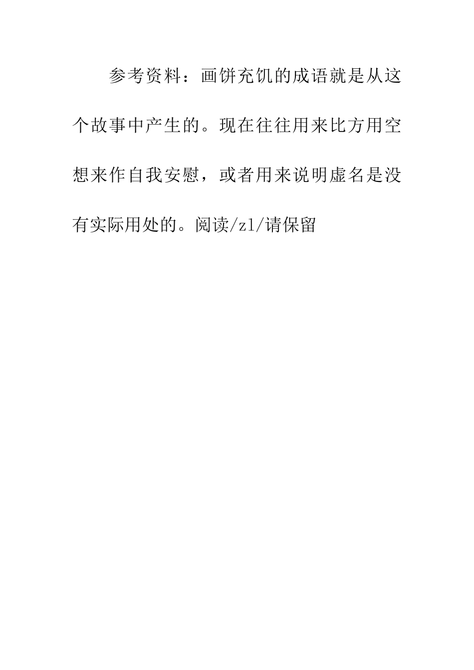 成语大全典故画饼充饥_第3页